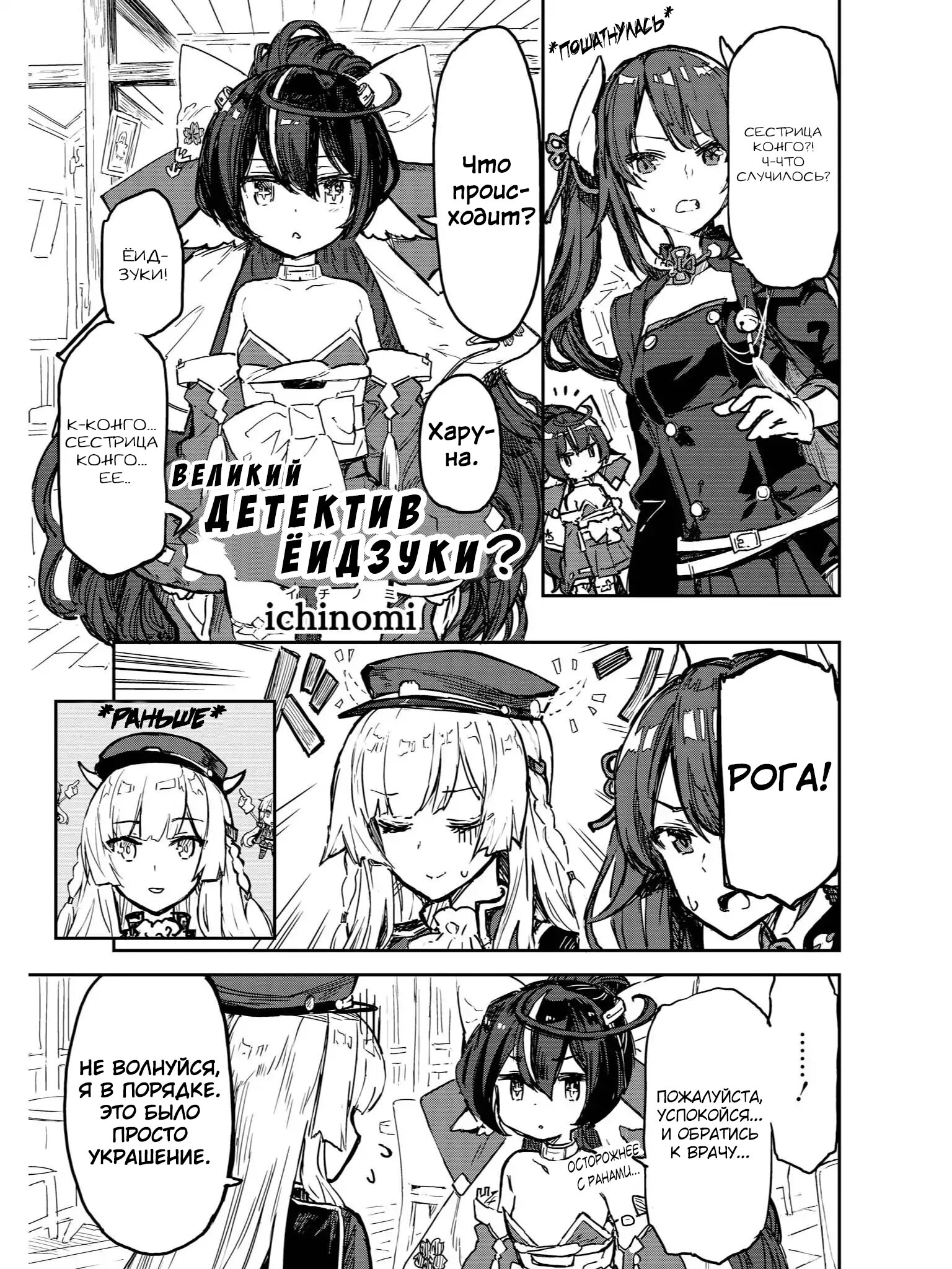 Манга Azur Lane - Антология - Глава 3 Страница 1
