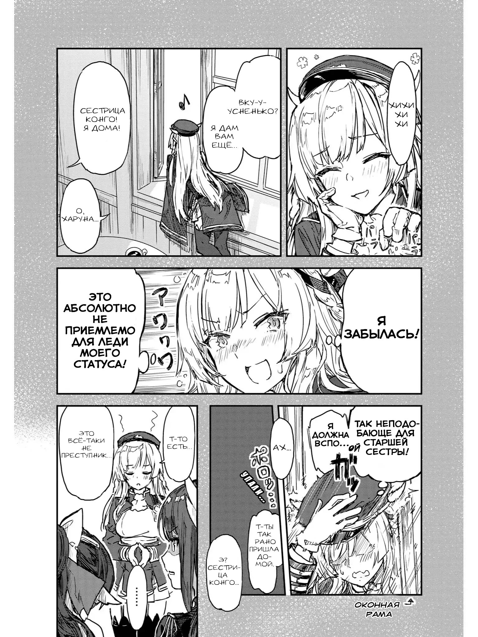 Манга Azur Lane - Антология - Глава 3 Страница 11