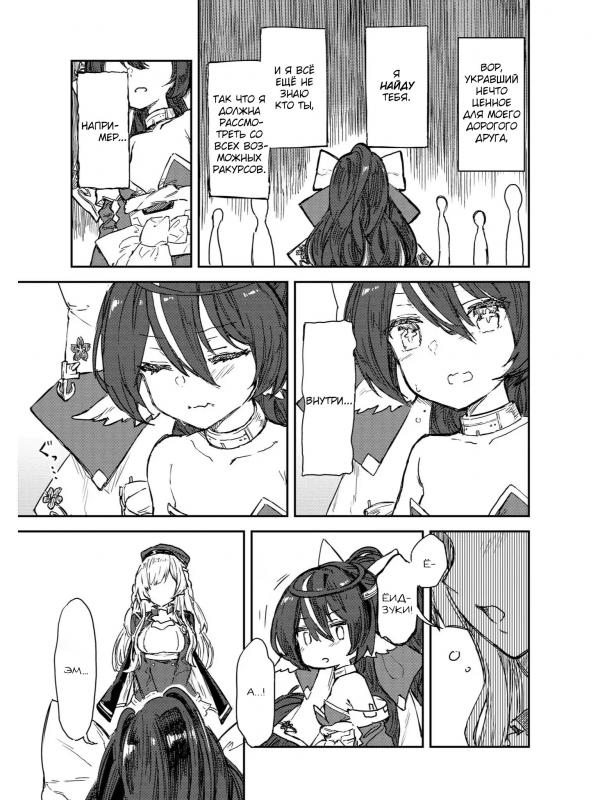 Манга Azur Lane - Антология - Глава 3 Страница 9