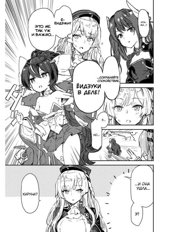 Манга Azur Lane - Антология - Глава 3 Страница 3