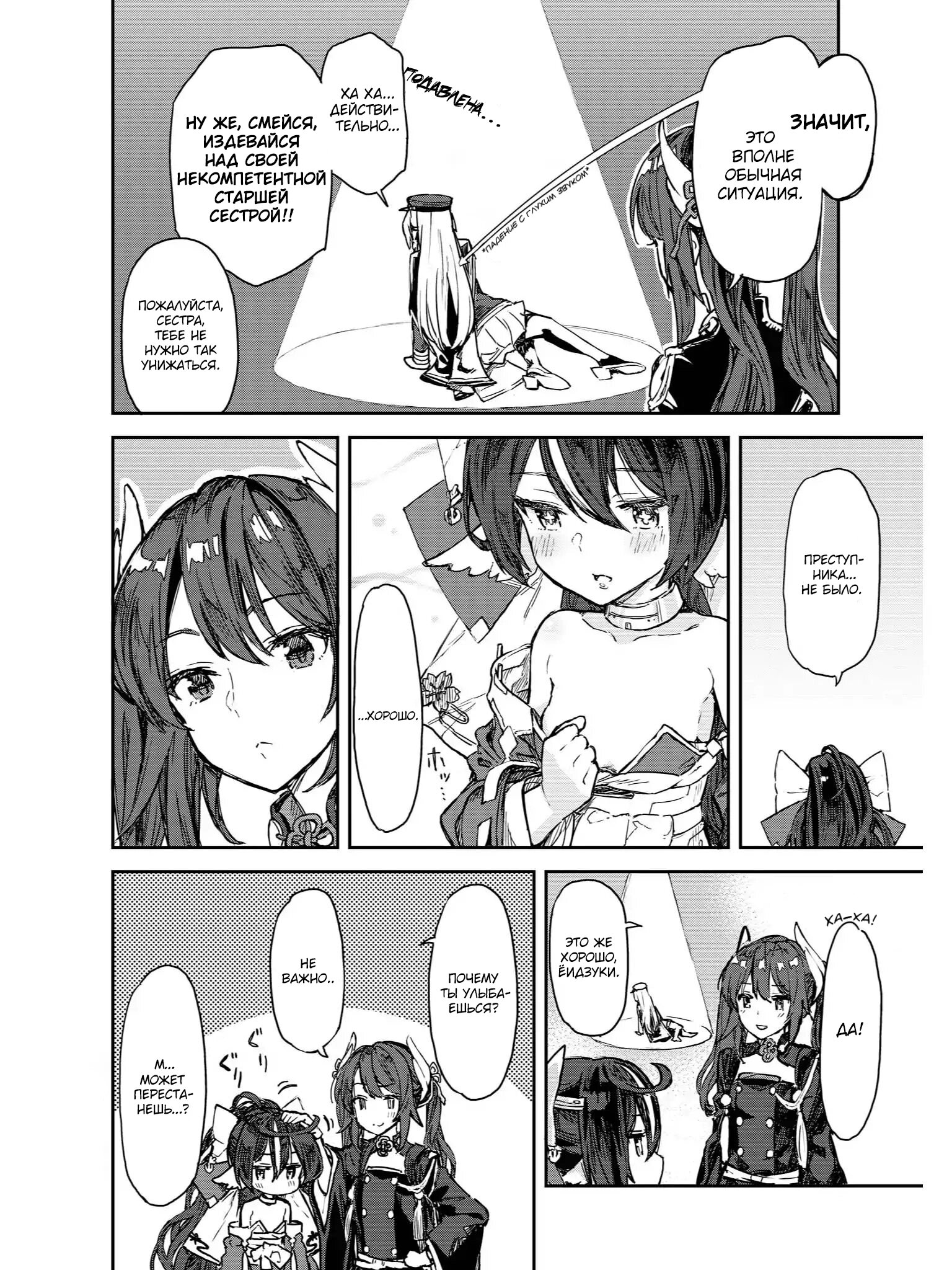 Манга Azur Lane - Антология - Глава 3 Страница 12