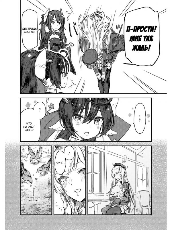 Манга Azur Lane - Антология - Глава 3 Страница 10