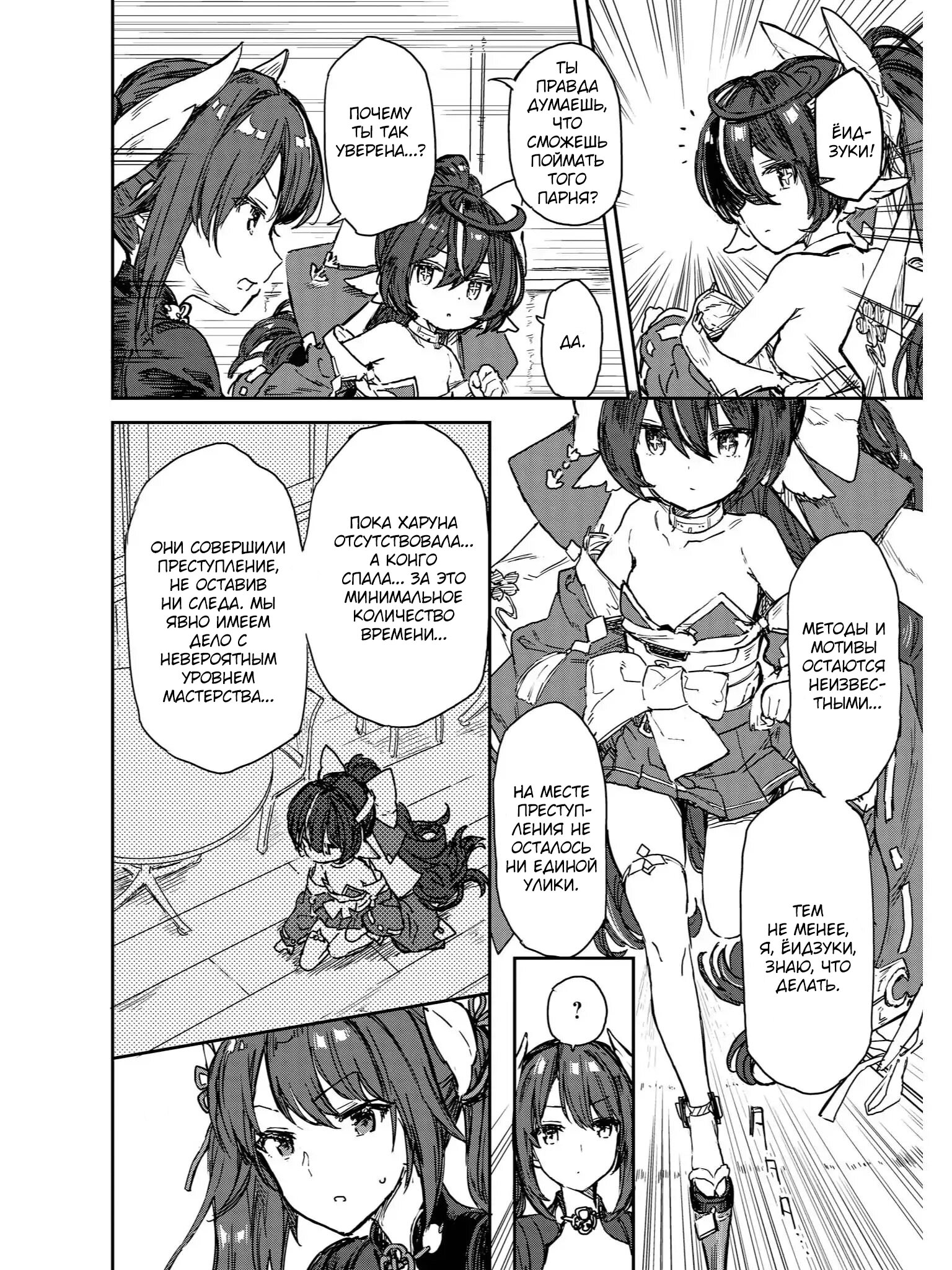 Манга Azur Lane - Антология - Глава 3 Страница 4