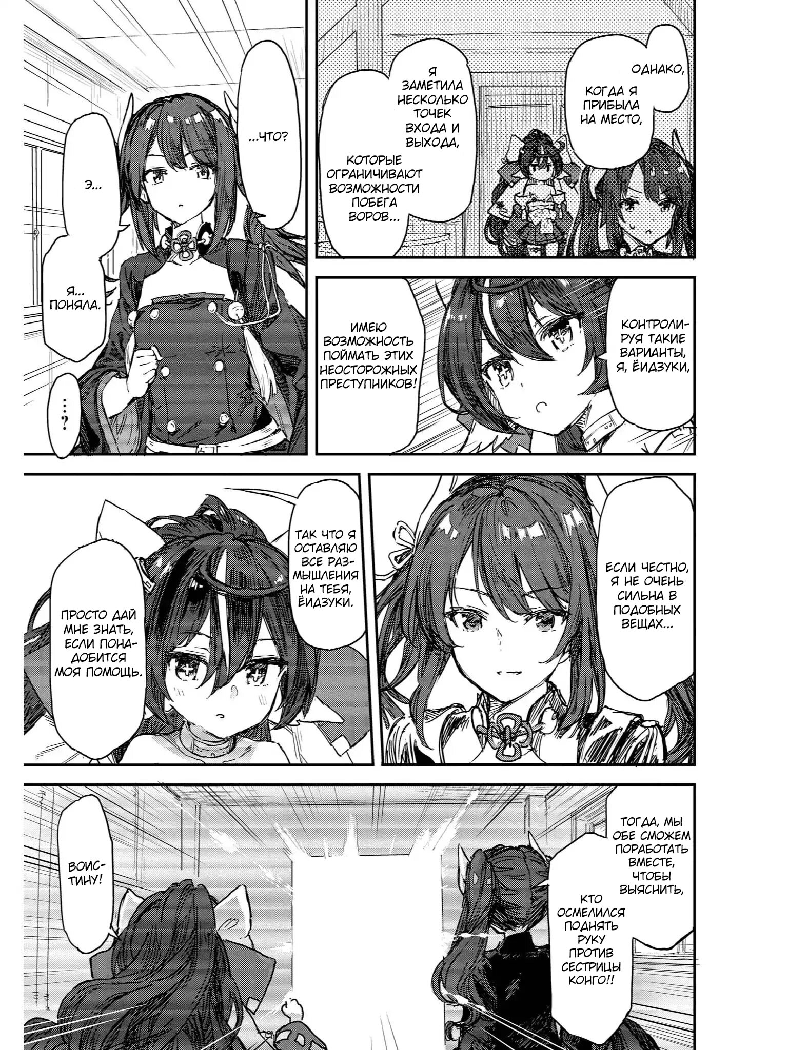 Манга Azur Lane - Антология - Глава 3 Страница 5