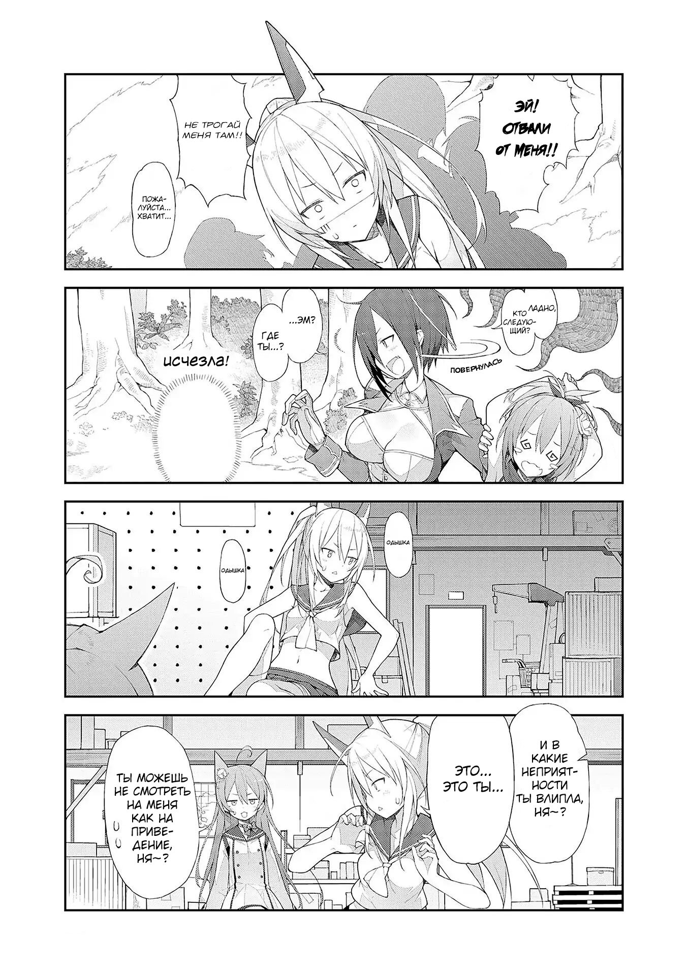 Манга Azur Lane - Антология - Глава 2 Страница 5