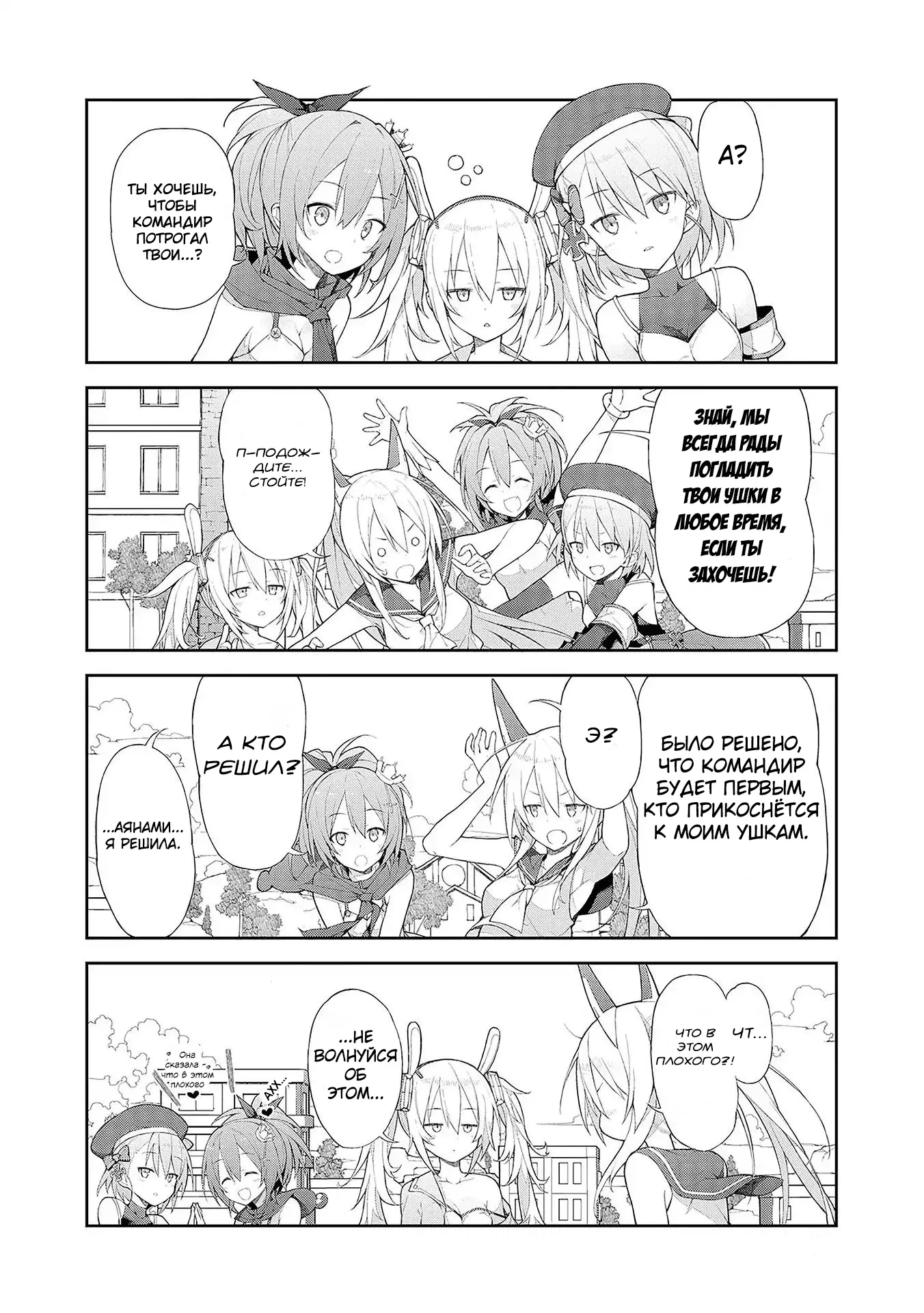 Манга Azur Lane - Антология - Глава 2 Страница 2