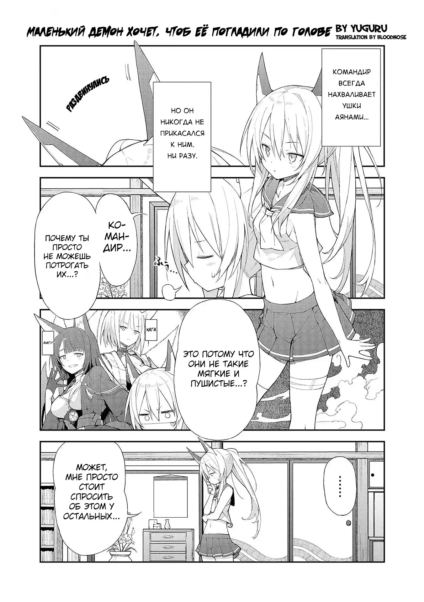 Манга Azur Lane - Антология - Глава 2 Страница 1