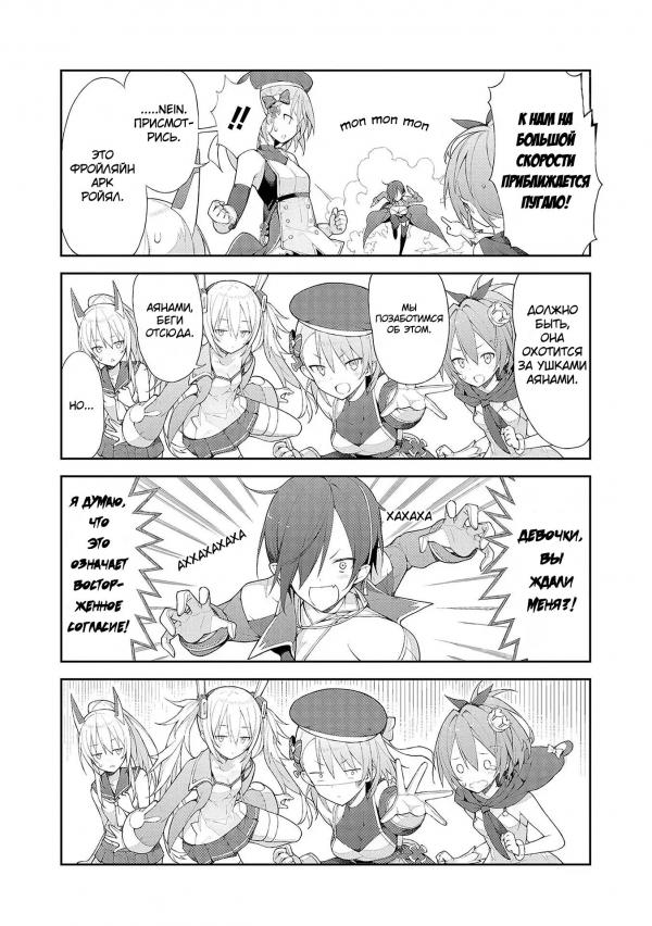 Манга Azur Lane - Антология - Глава 2 Страница 4