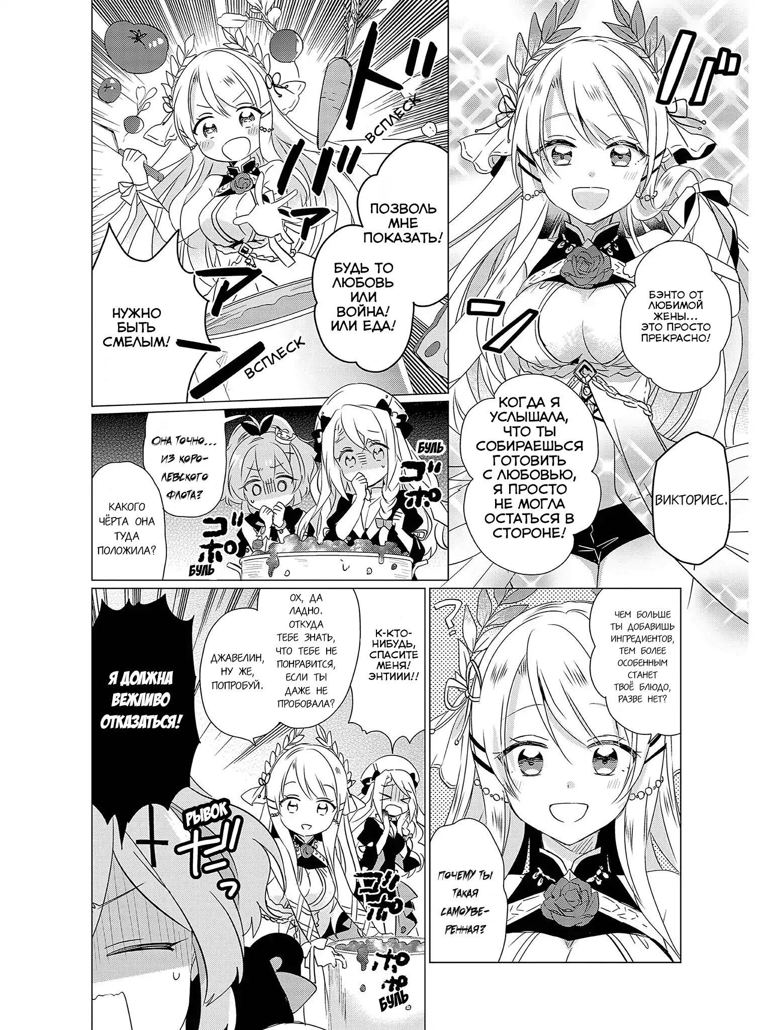 Манга Azur Lane - Антология - Глава 1 Страница 4