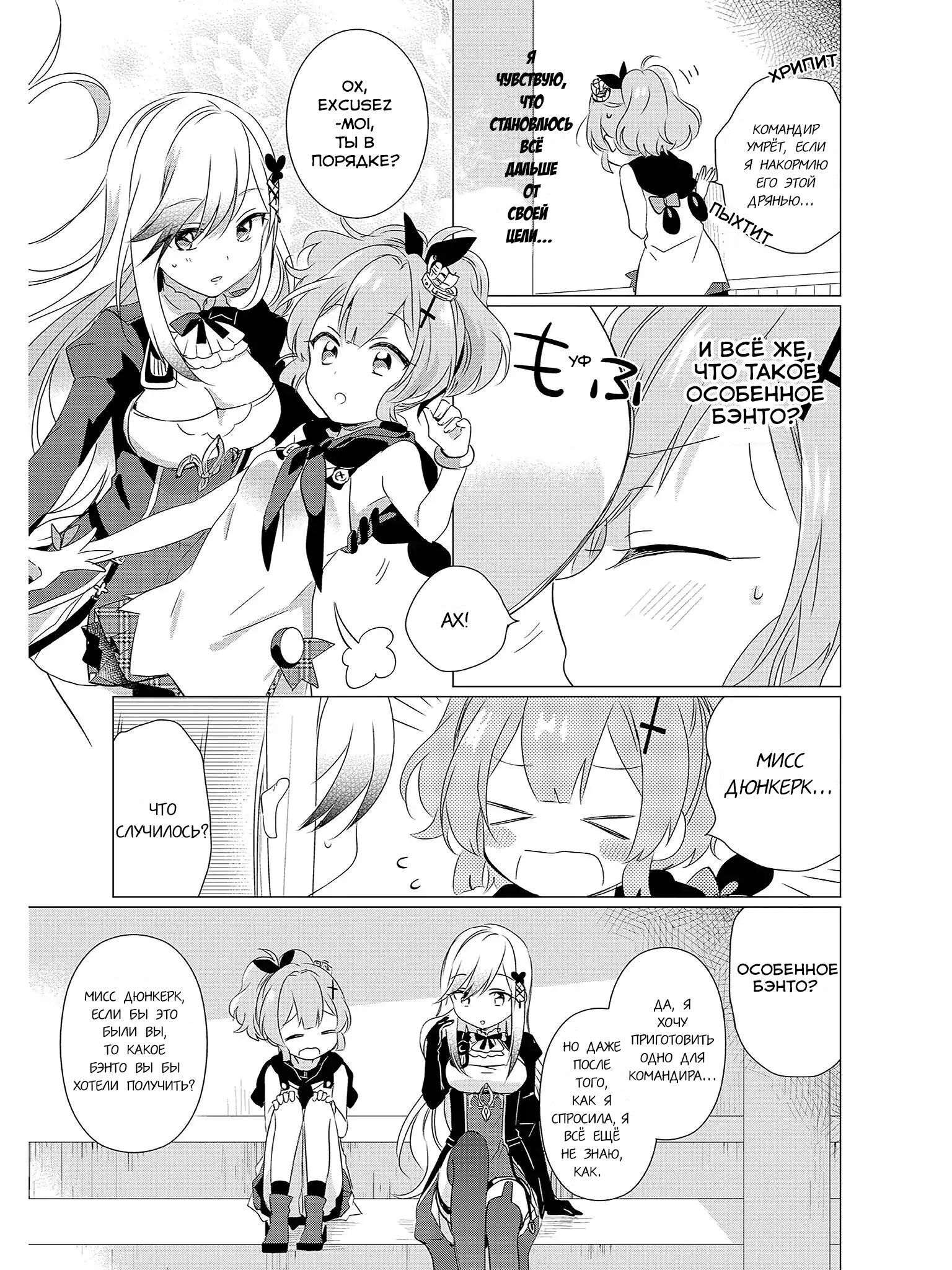Манга Azur Lane - Антология - Глава 1 Страница 5
