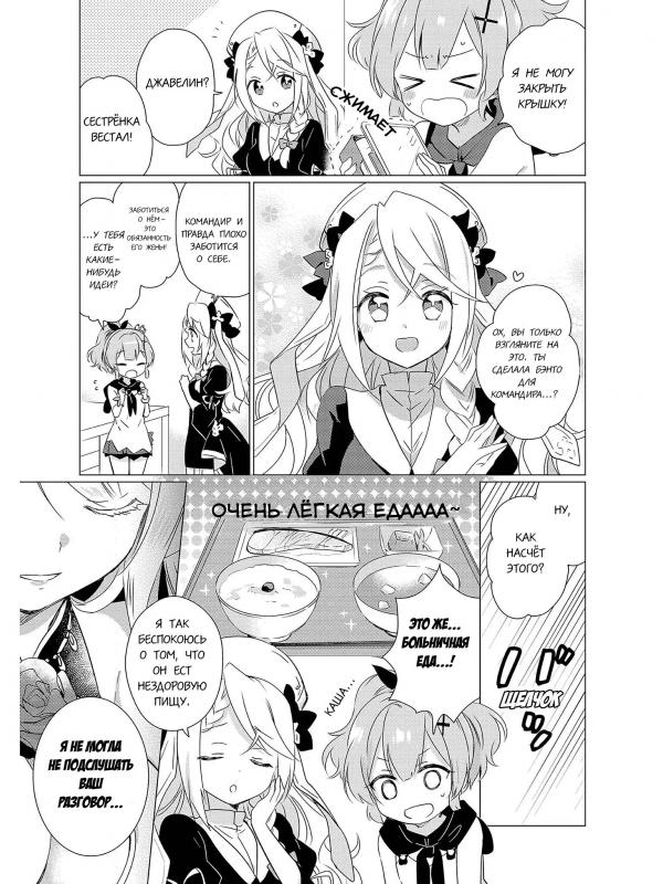 Манга Azur Lane - Антология - Глава 1 Страница 3