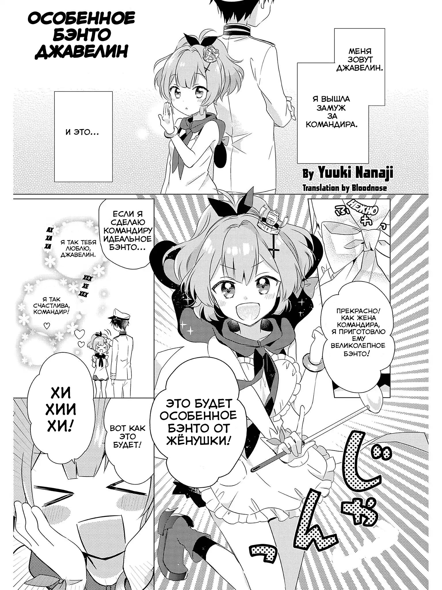 Манга Azur Lane - Антология - Глава 1 Страница 1