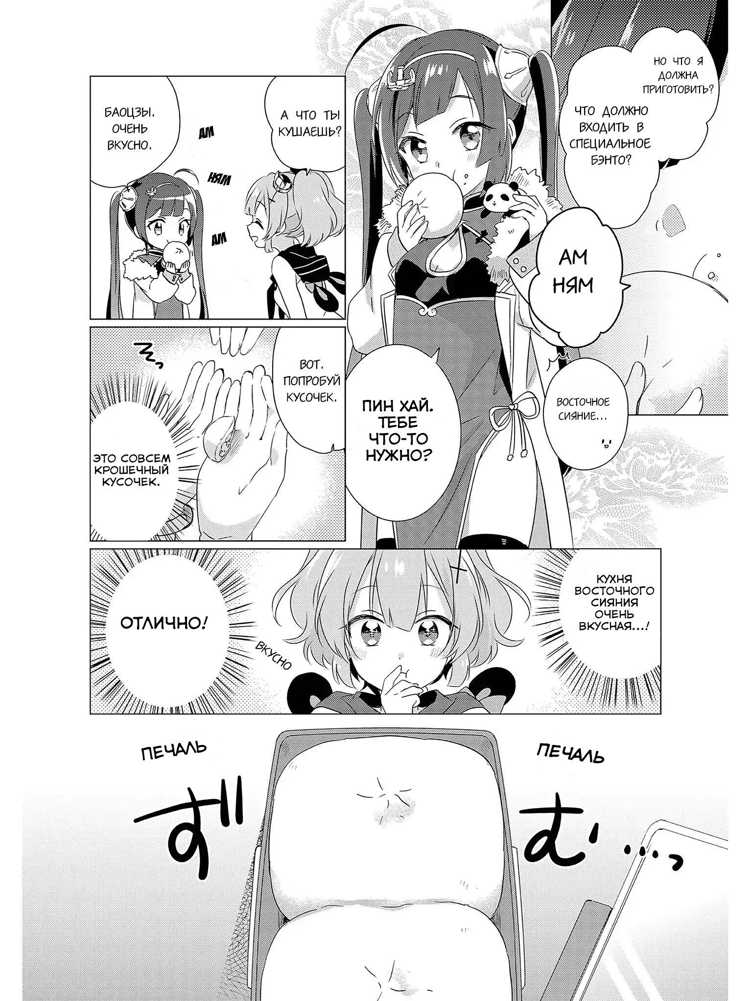 Манга Azur Lane - Антология - Глава 1 Страница 2