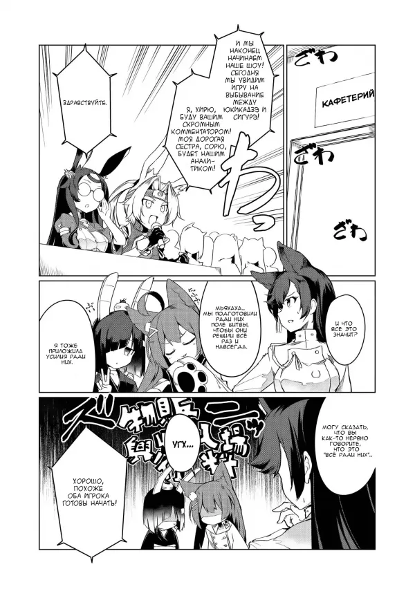 Манга Azur Lane - Антология - Глава 14 Страница 2