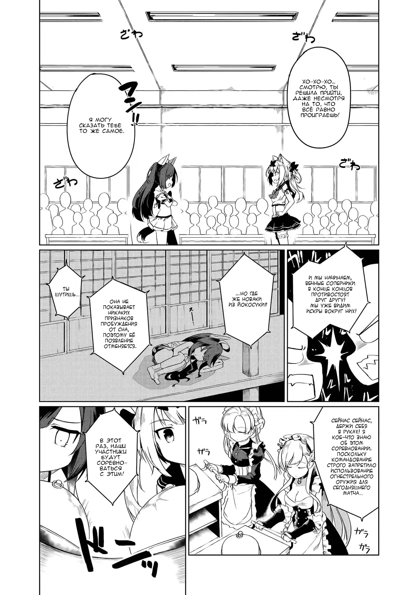 Манга Azur Lane - Антология - Глава 14 Страница 4
