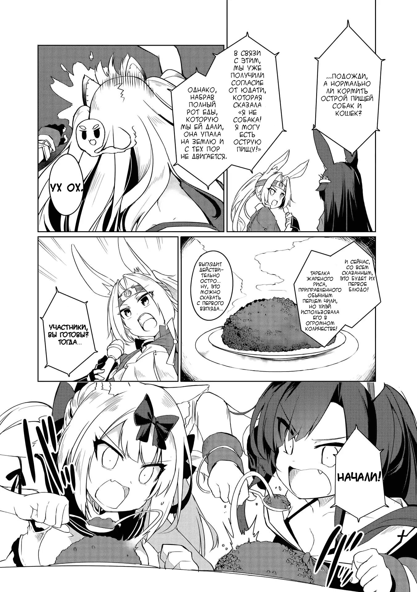 Манга Azur Lane - Антология - Глава 14 Страница 6