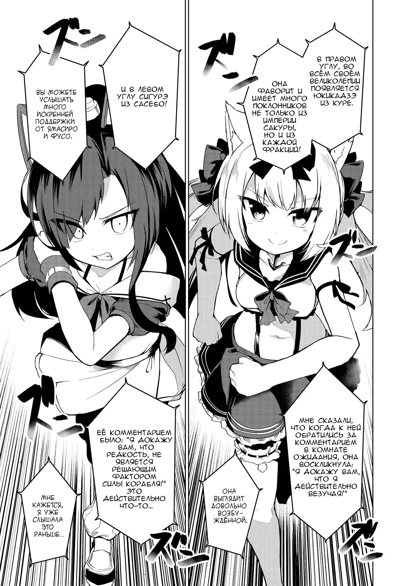 Манга Azur Lane - Антология - Глава 14 Страница 3