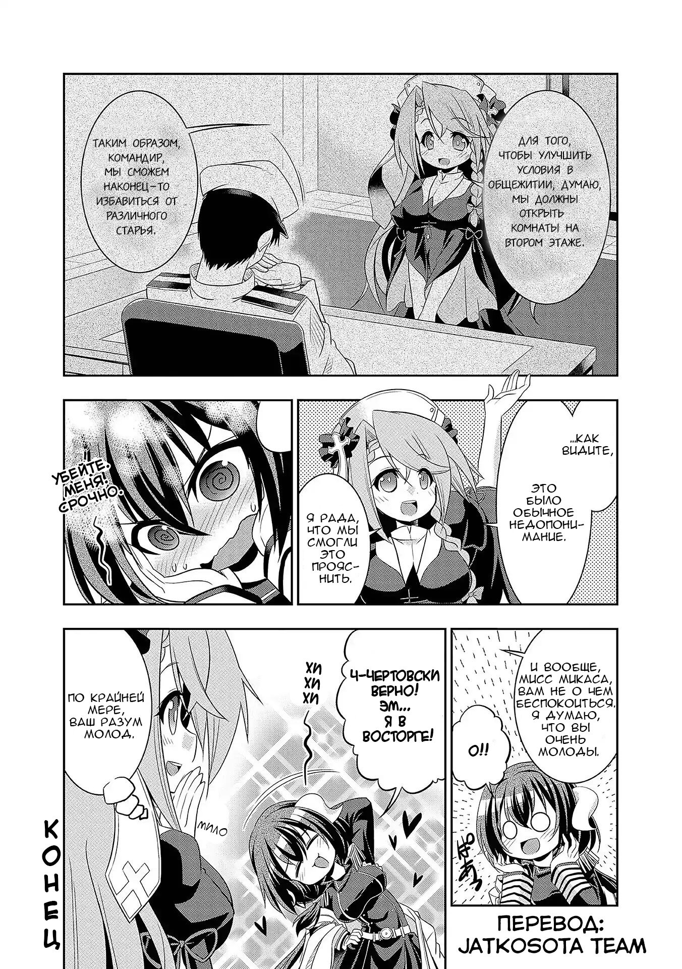 Манга Azur Lane - Антология - Глава 13 Страница 16