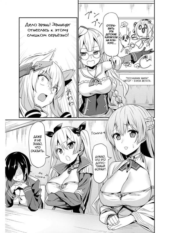 Манга Azur Lane - Антология - Глава 13 Страница 3