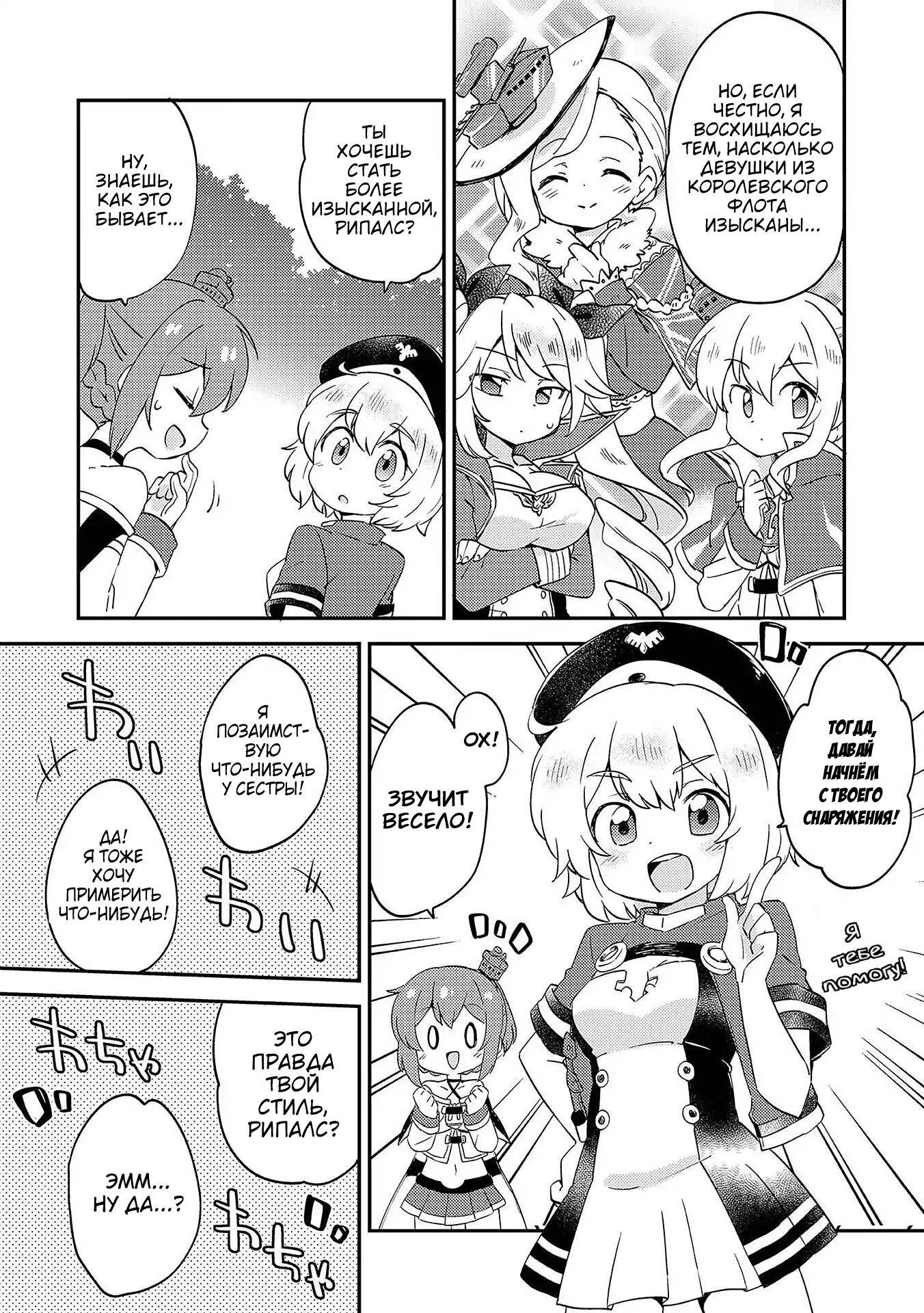 Манга Azur Lane - Антология - Глава 12 Страница 4