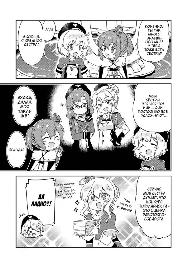 Манга Azur Lane - Антология - Глава 12 Страница 3