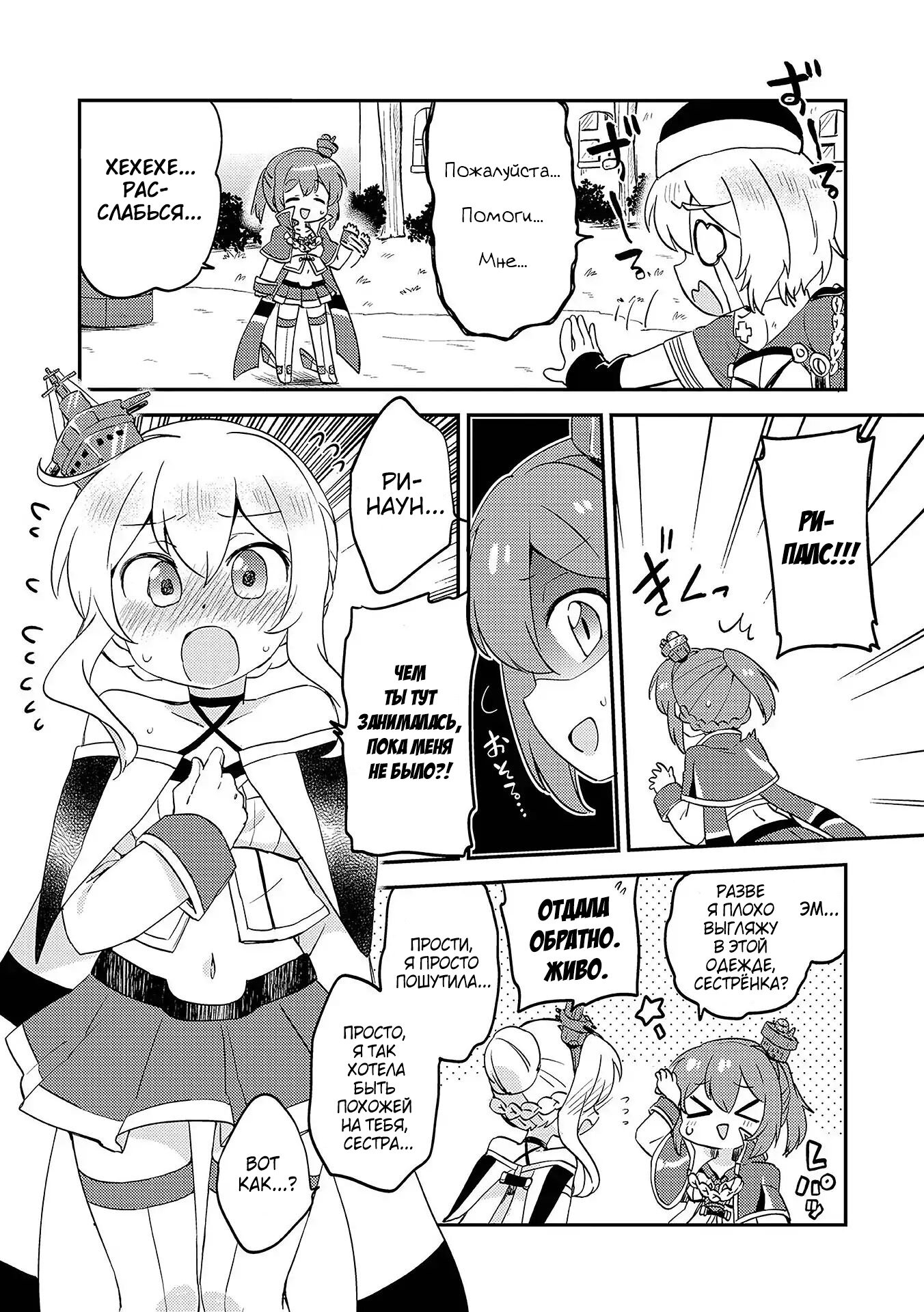 Манга Azur Lane - Антология - Глава 12 Страница 7