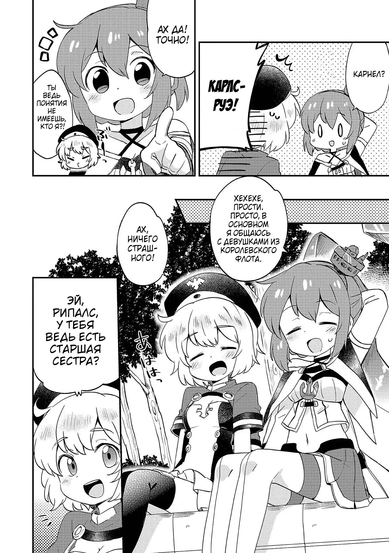 Манга Azur Lane - Антология - Глава 12 Страница 2