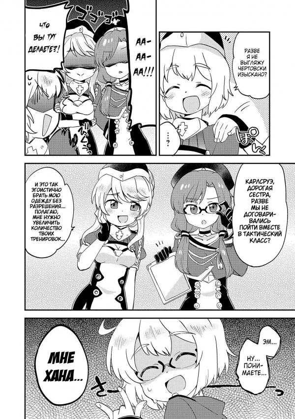 Манга Azur Lane - Антология - Глава 12 Страница 6