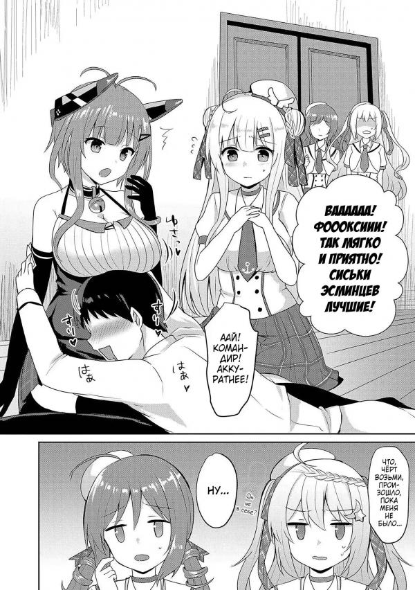 Манга Azur Lane - Антология - Глава 11 Страница 2