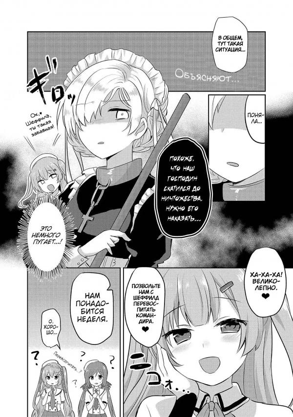 Манга Azur Lane - Антология - Глава 11 Страница 10