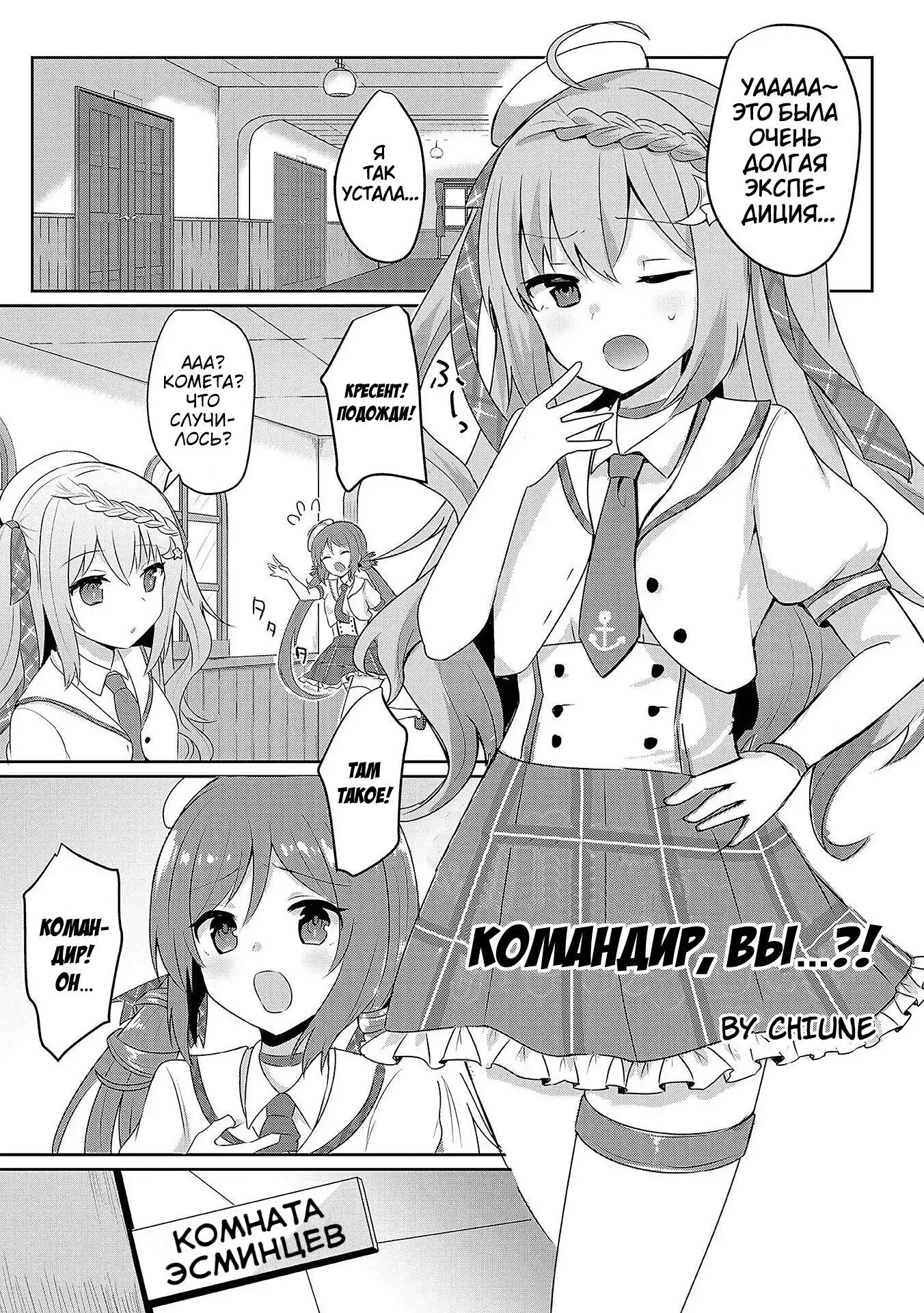 Манга Azur Lane - Антология - Глава 11 Страница 1