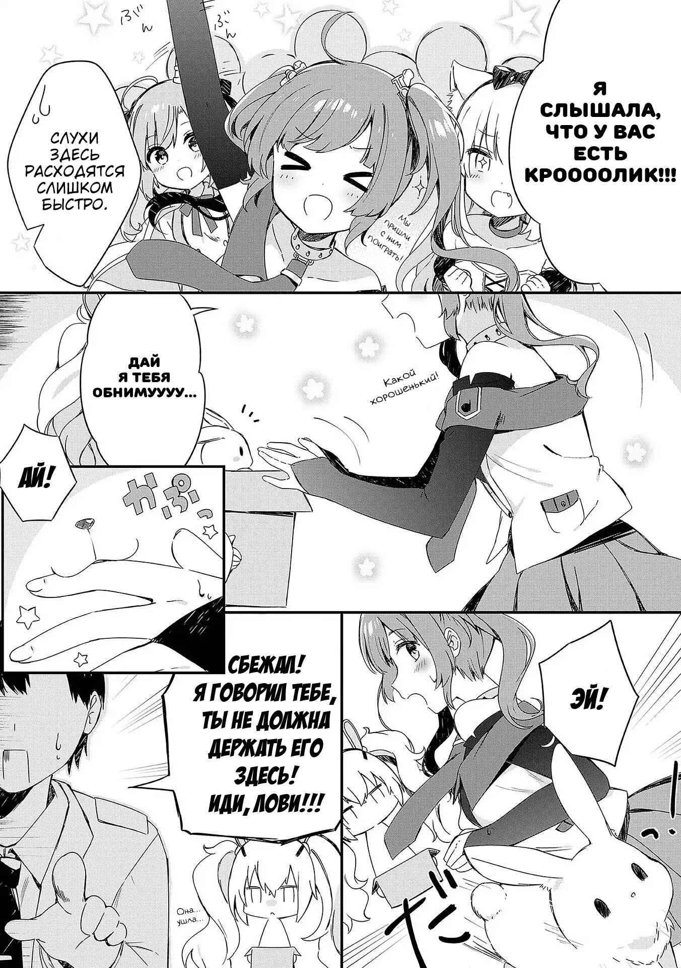 Манга Azur Lane - Антология - Глава 10 Страница 3