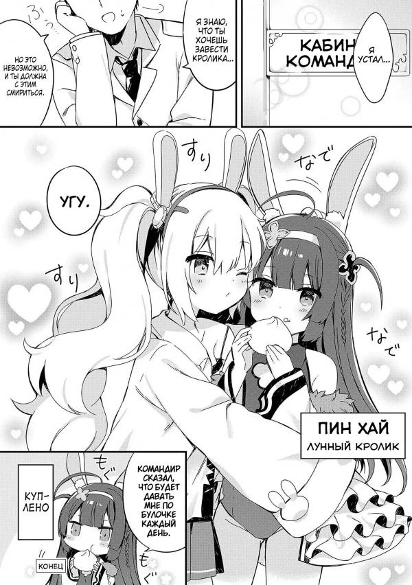 Манга Azur Lane - Антология - Глава 10 Страница 8