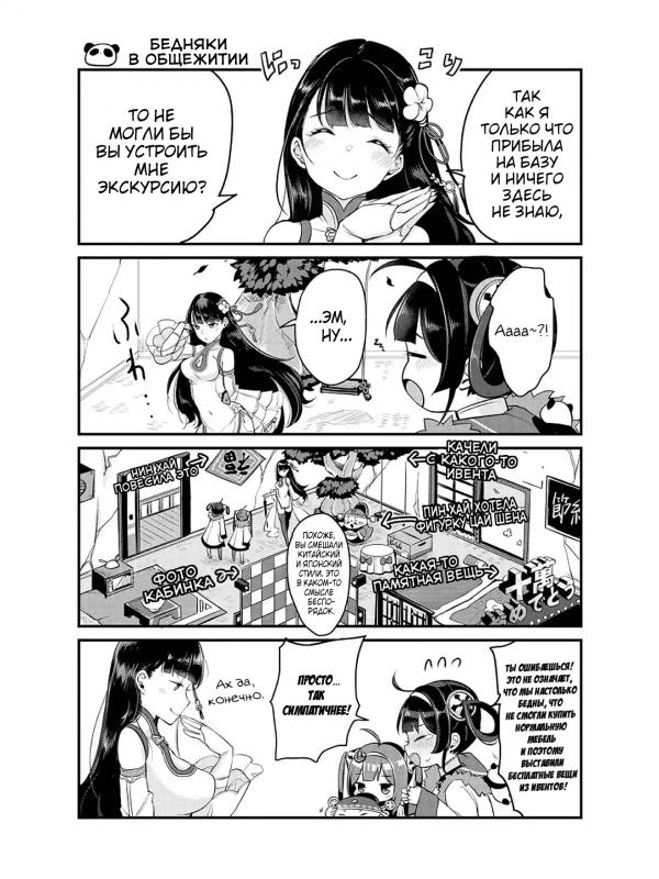 Манга Azur Lane - Антология - Глава 9 Страница 3