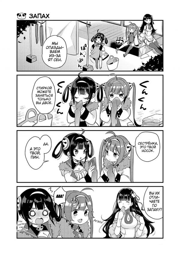 Манга Azur Lane - Антология - Глава 9 Страница 6