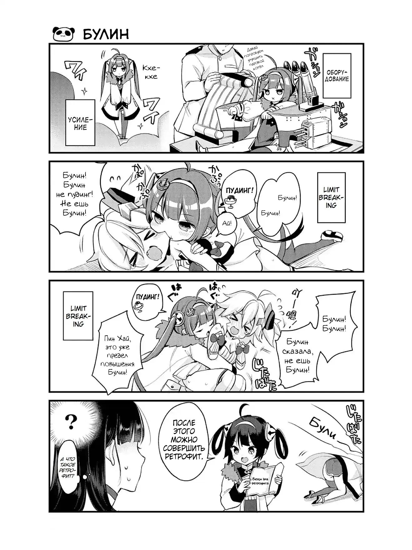 Манга Azur Lane - Антология - Глава 9 Страница 5