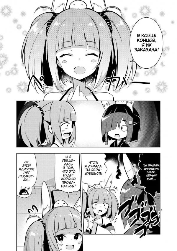 Манга Azur Lane - Антология - Глава 8 Страница 6