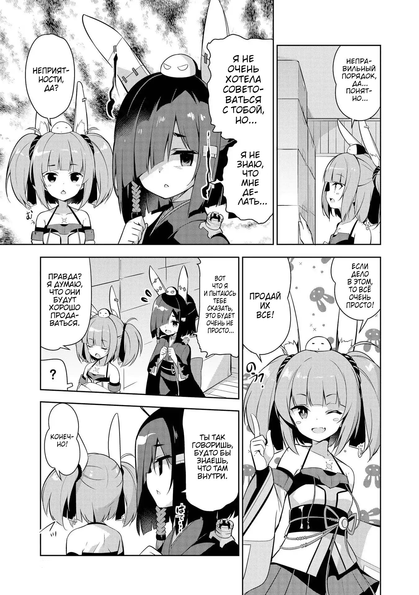 Манга Azur Lane - Антология - Глава 8 Страница 5