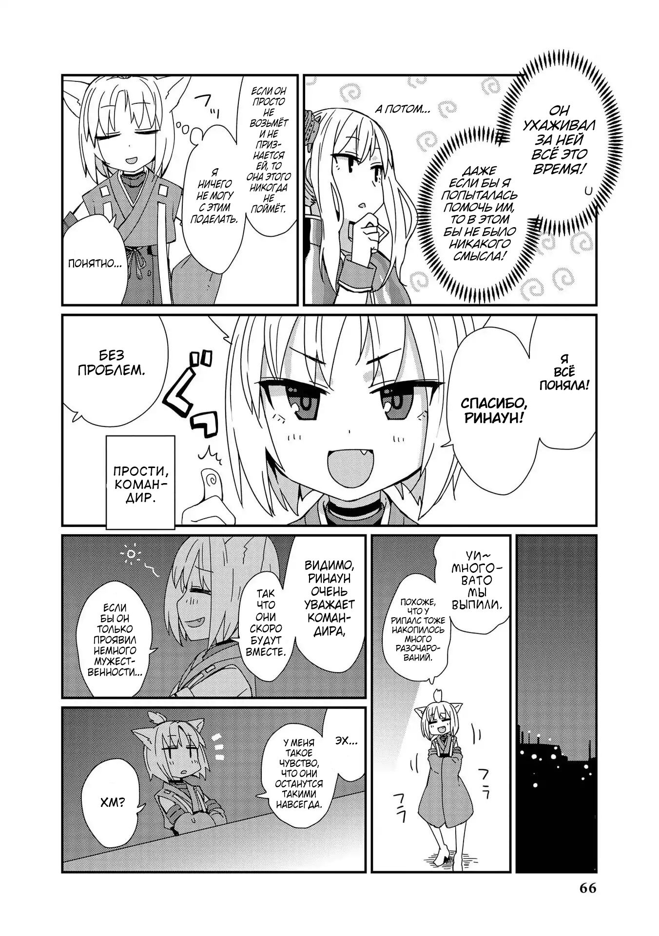 Манга Azur Lane - Антология - Глава 6 Страница 6