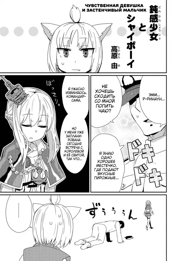 Манга Azur Lane - Антология - Глава 6 Страница 1