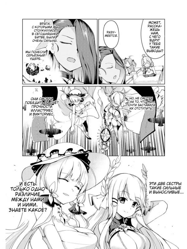 Манга Azur Lane - Антология - Глава 5 Страница 3