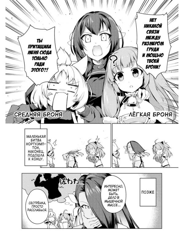 Манга Azur Lane - Антология - Глава 5 Страница 12