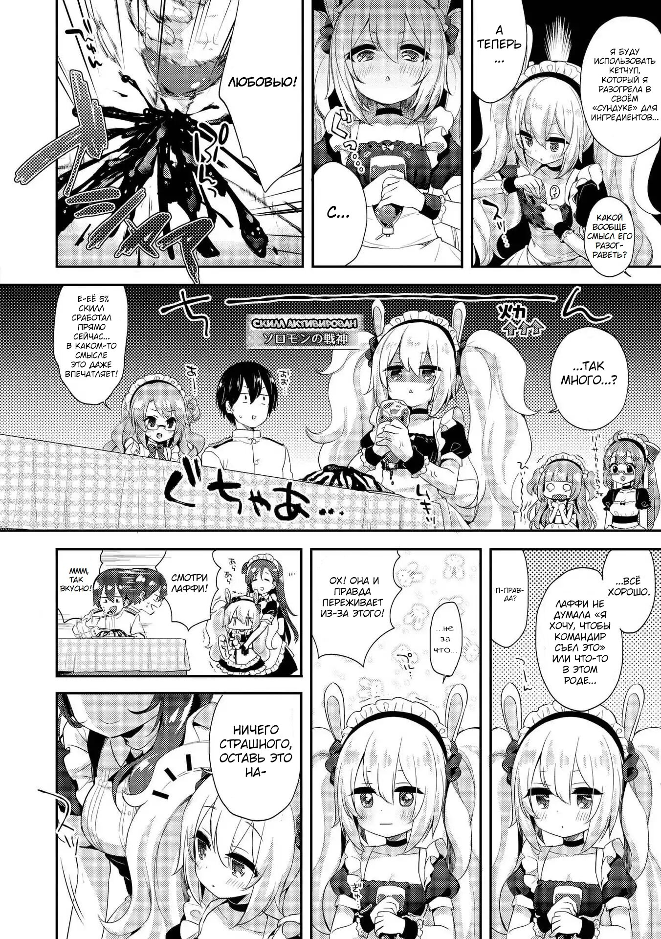 Манга Azur Lane - Антология - Глава 4 Страница 4
