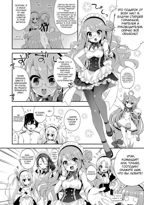 Манга Azur Lane - Антология - Глава 4 Страница 2