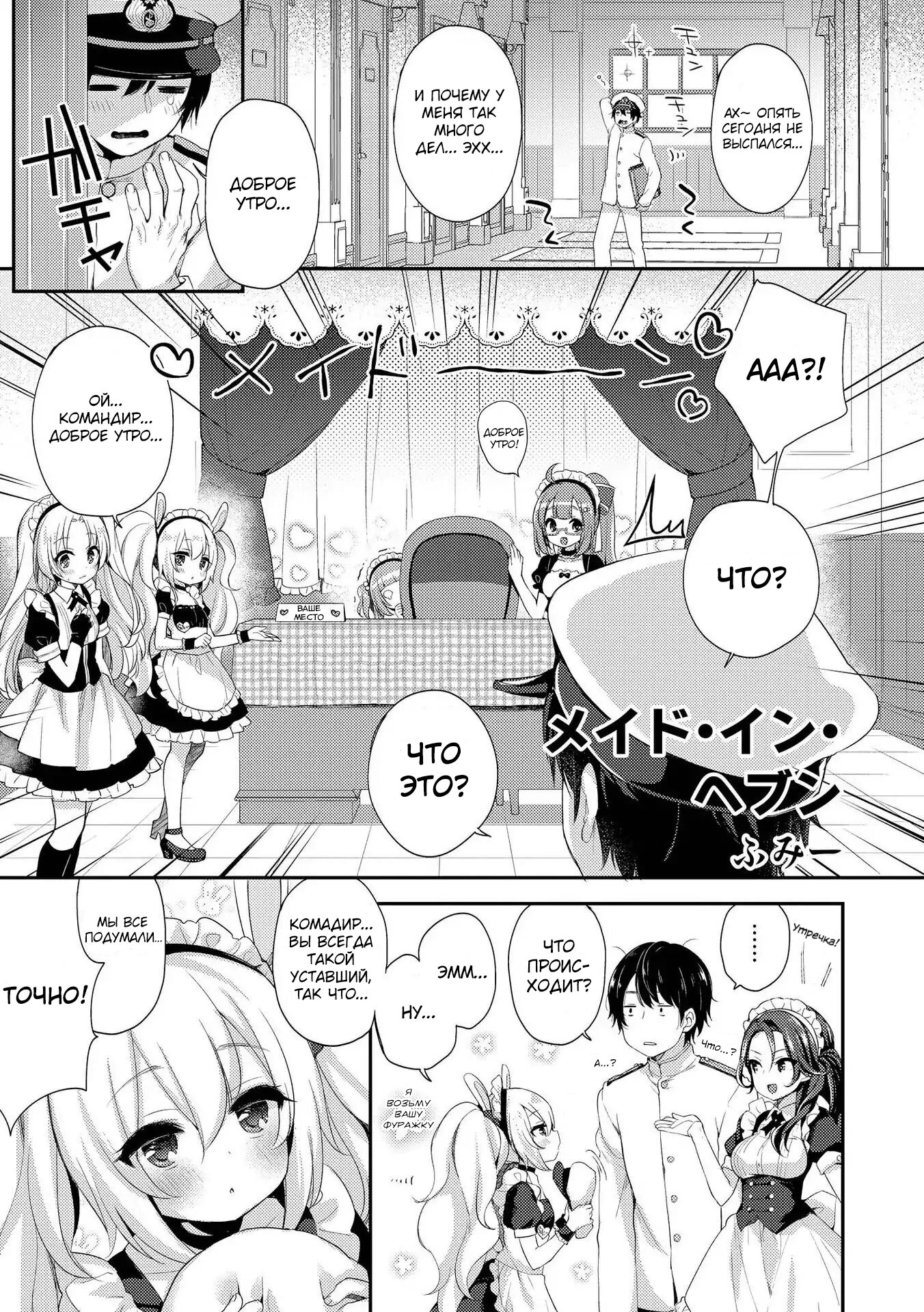 Манга Azur Lane - Антология - Глава 4 Страница 1