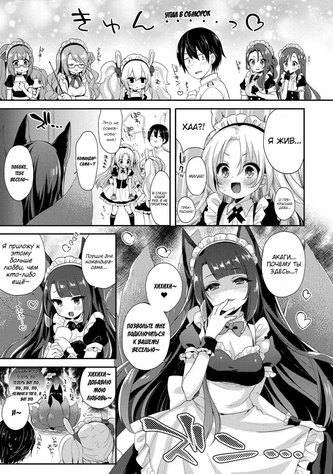 Манга Azur Lane - Антология - Глава 4 Страница 7