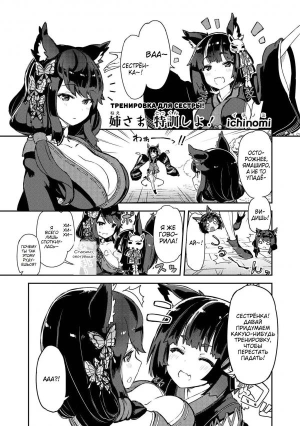 Манга Azur Lane - Антология - Глава 3 Страница 1