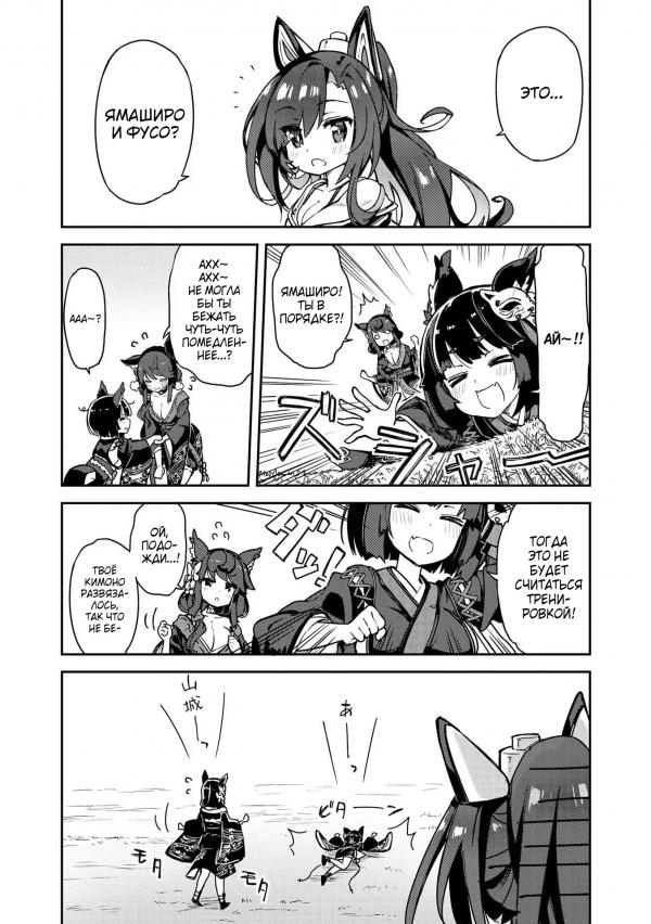 Манга Azur Lane - Антология - Глава 3 Страница 3