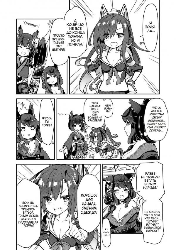 Манга Azur Lane - Антология - Глава 3 Страница 4