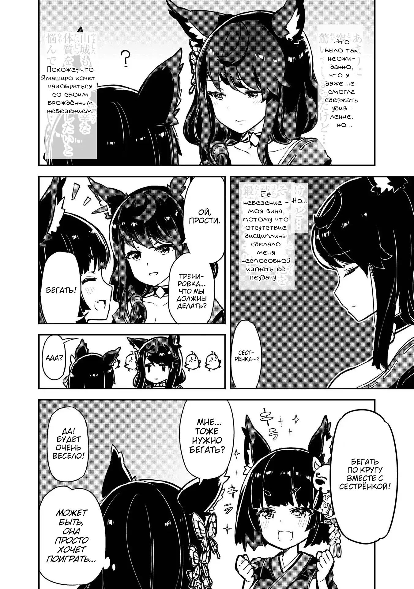 Манга Azur Lane - Антология - Глава 3 Страница 2